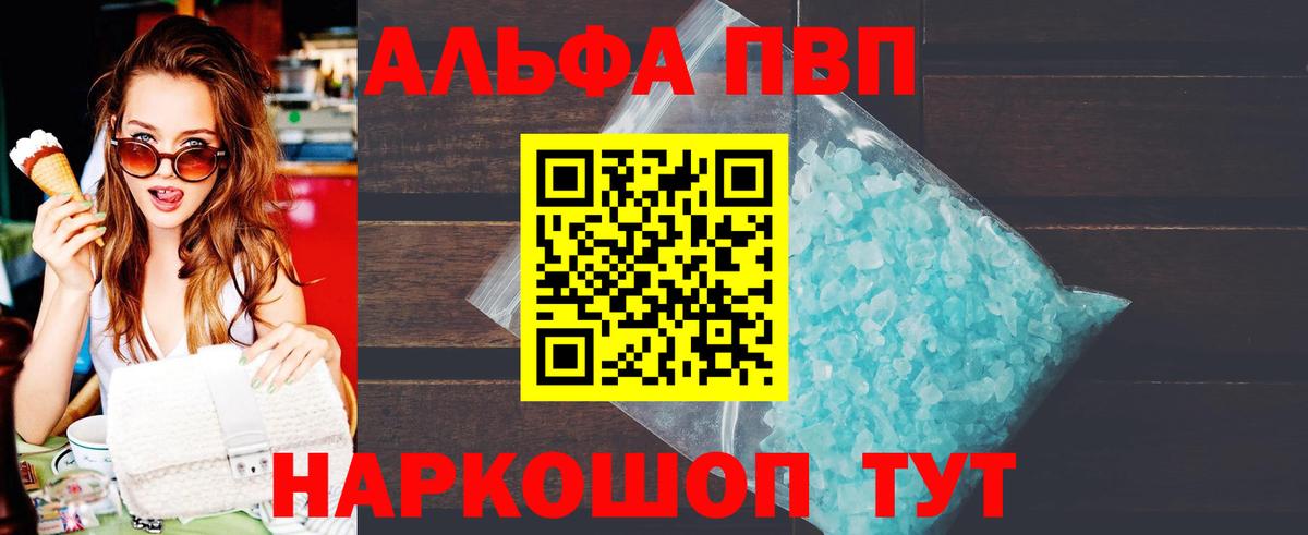 APVP мука  APVP кристаллы  Вход с VPN  Alfa_PVP  Ипатово 