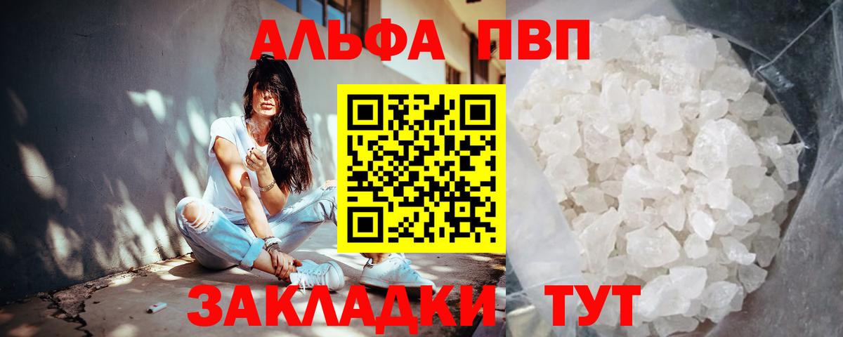 Альфа ПВП кристаллы Ипатово