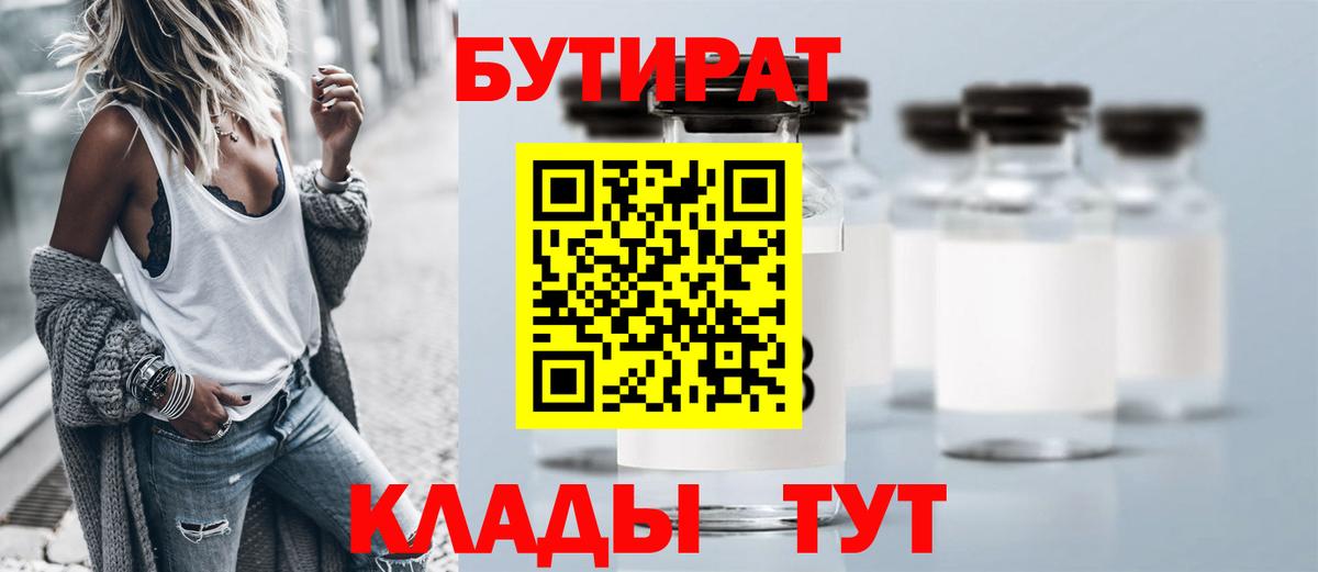 БУТИРАТ  Вход с VPN  Ипатово  Бутират 1.4BDO 