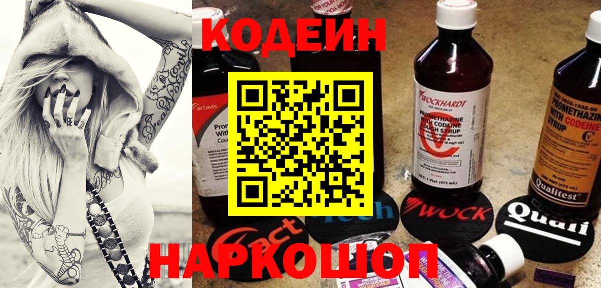 Codein напиток Lean (лин)  Вход с VPN  Ипатово  Кодеин Purple Drank 