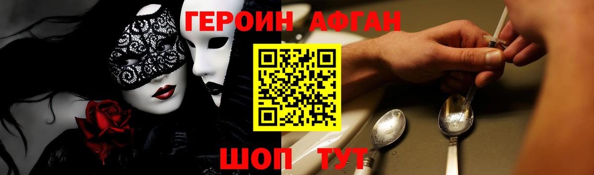 ГЕРОИН Афган Ипатово